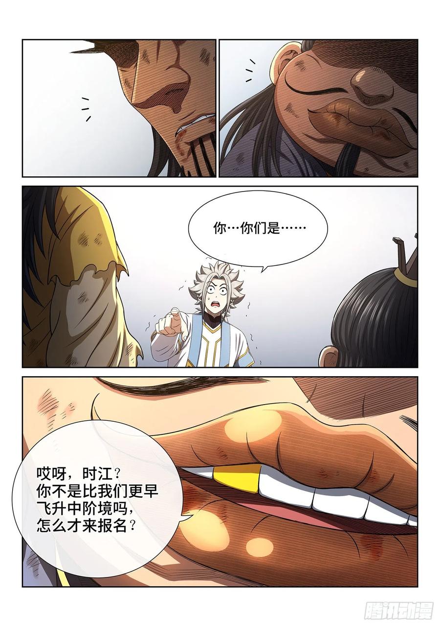 我是大神仙 第443话 ·旧人重逢 第2页
