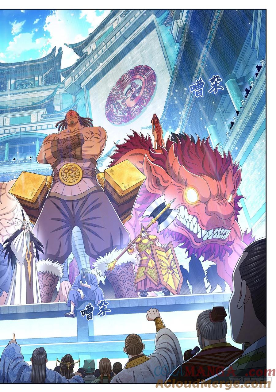 我是大神仙 第443话 ·旧人重逢 第15页