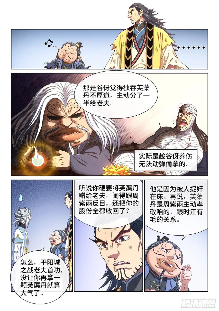 我是大神仙 第443话 ·旧人重逢 第6页