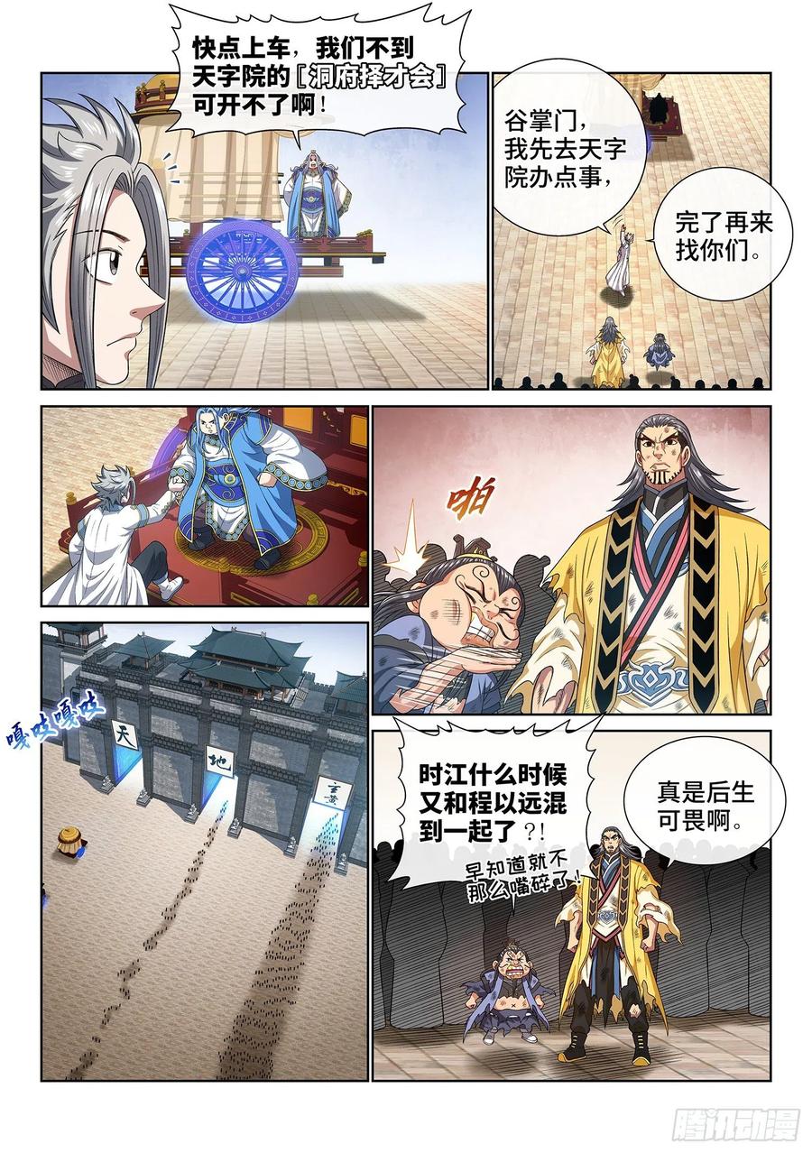 我是大神仙 第443话 ·旧人重逢 第10页