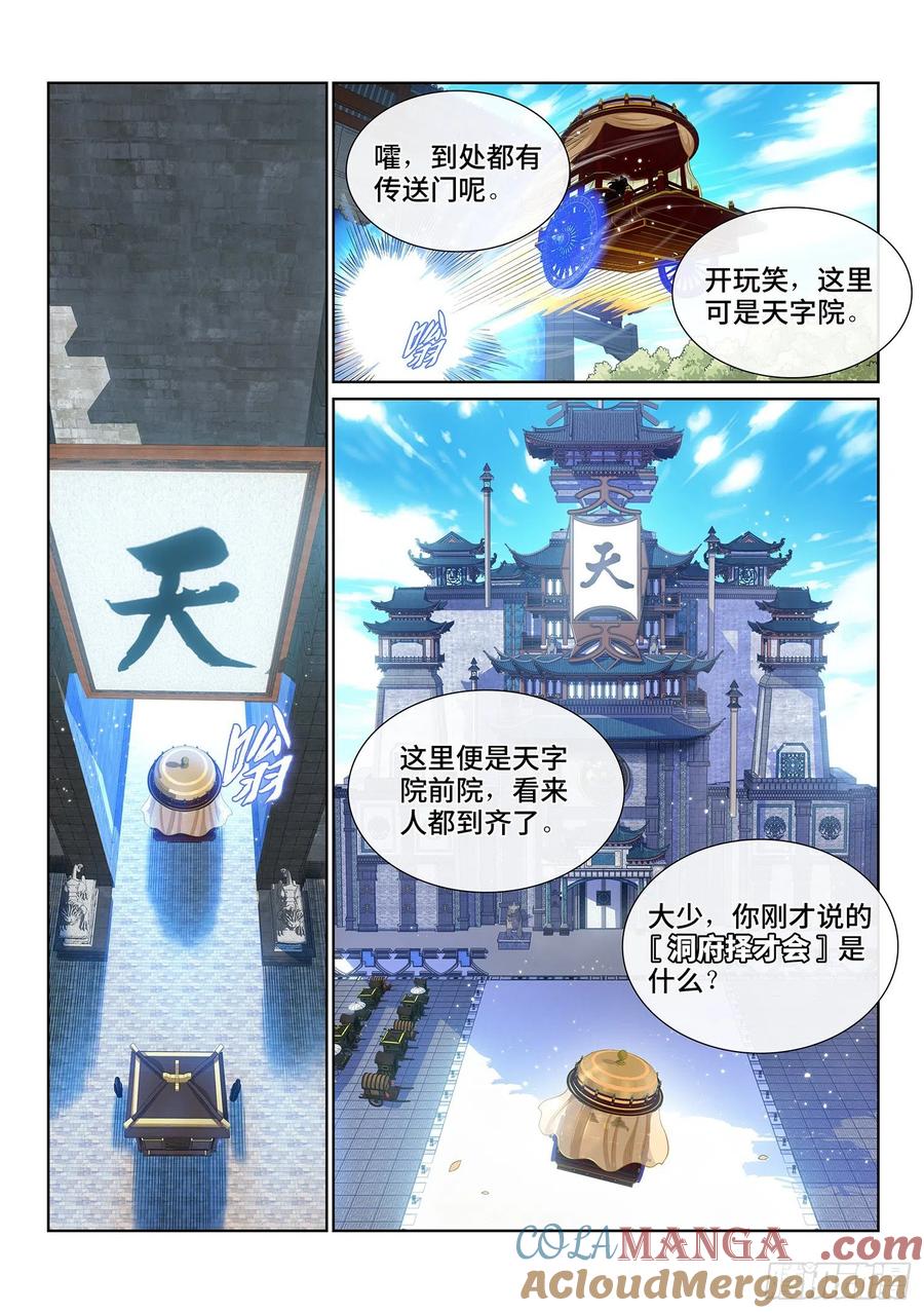我是大神仙 第443话 ·旧人重逢 第11页