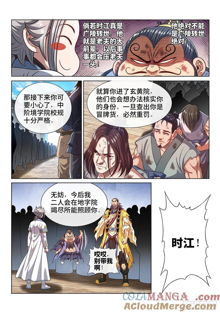 我是大神仙 第443话 ·旧人重逢 第9页