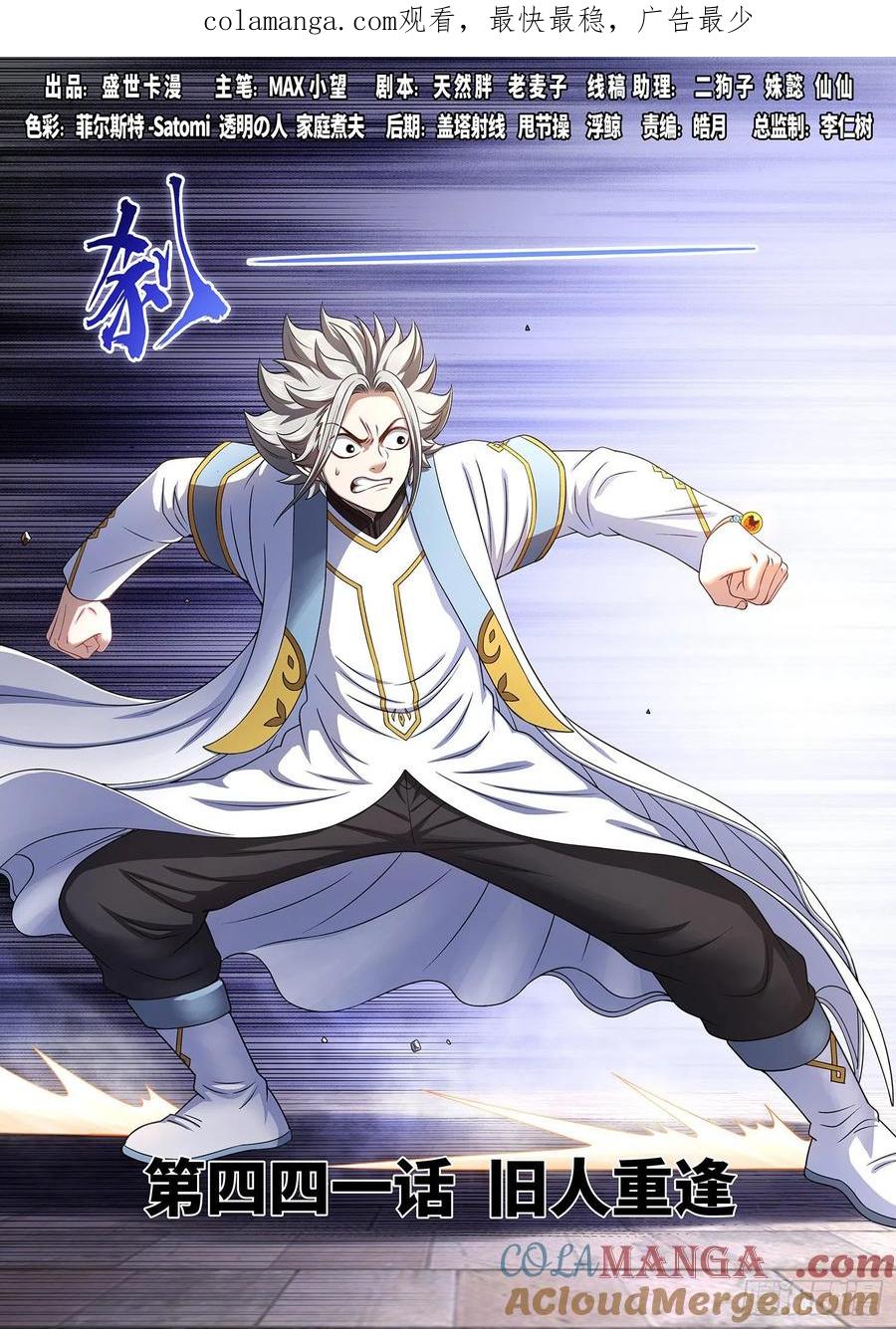 我是大神仙 第443话 ·旧人重逢 第1页