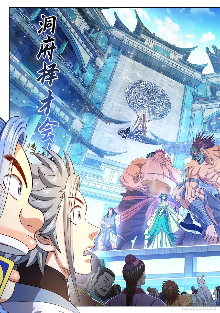 我是大神仙 第443话 ·旧人重逢 第14页
