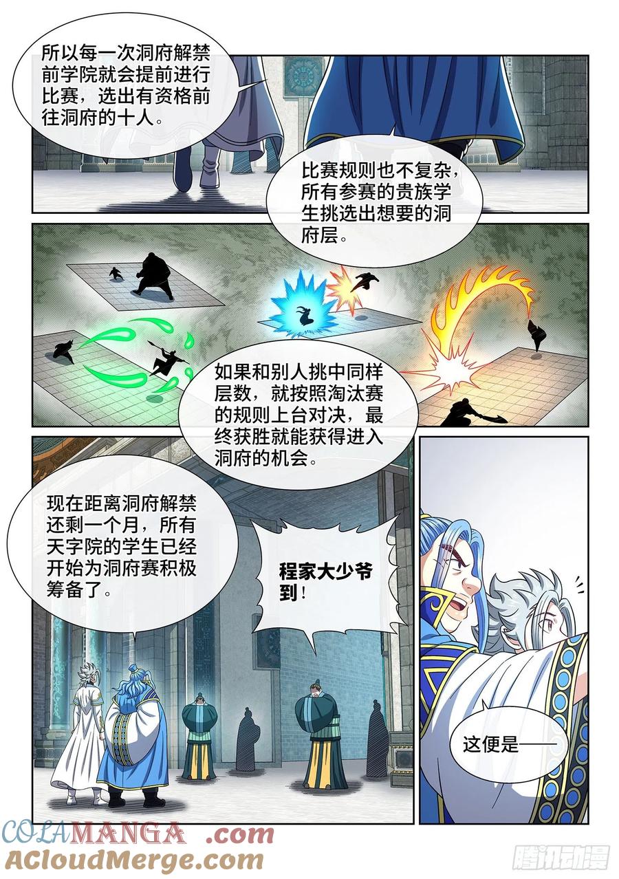 我是大神仙 第443话 ·旧人重逢 第13页