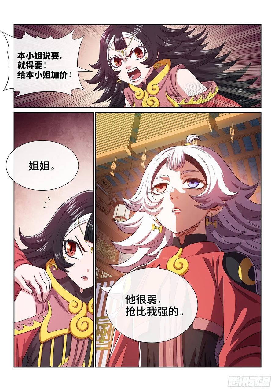 我是大神仙 第444话 ·竞 价 第16页