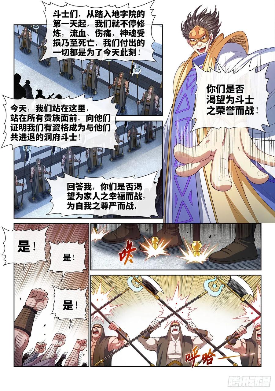 我是大神仙 第444话 ·竞 价 第10页