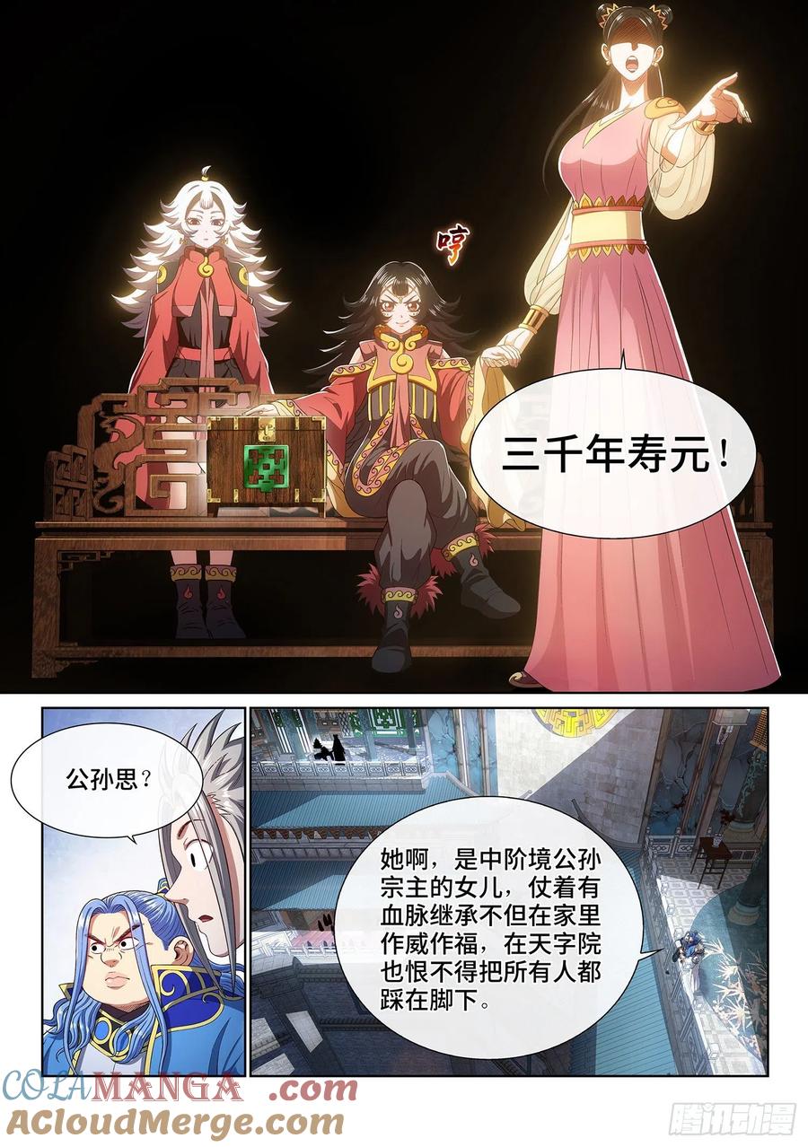 我是大神仙 第444话 ·竞 价 第13页