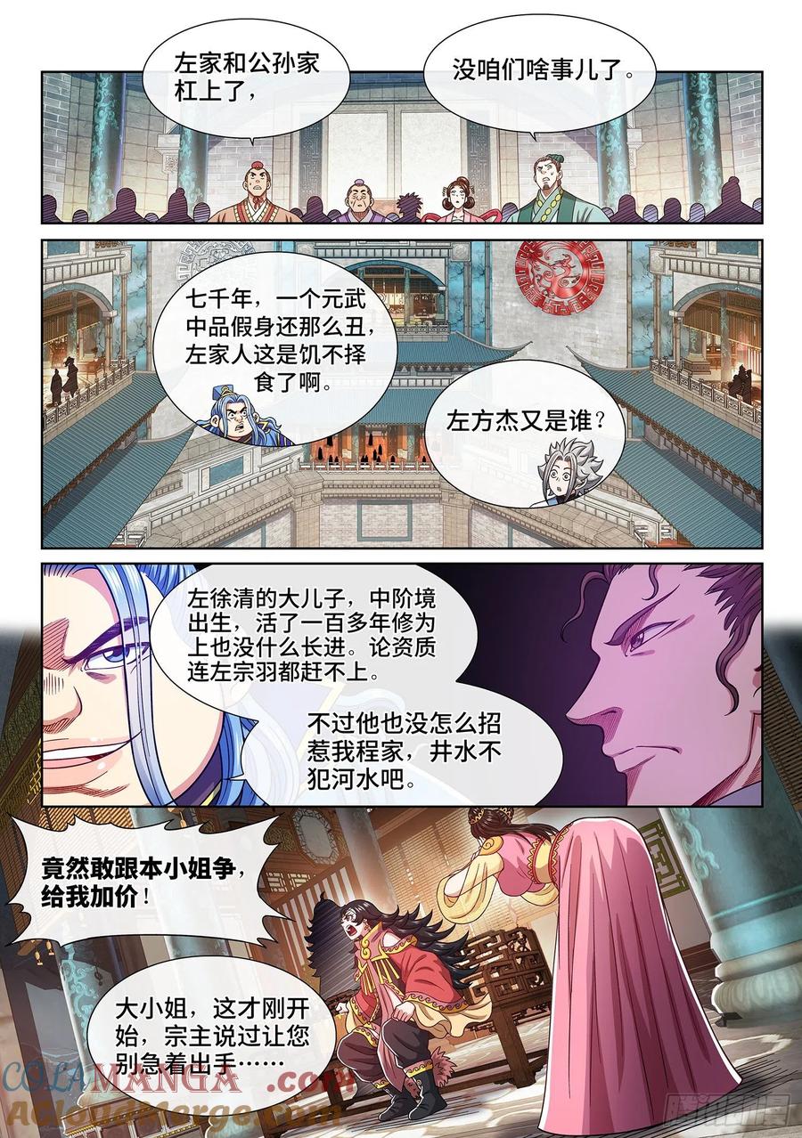 我是大神仙 第444话 ·竞 价 第15页