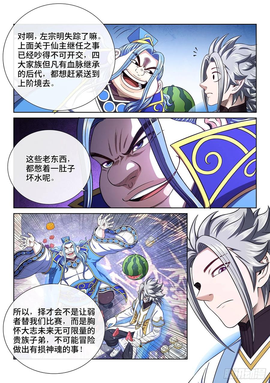 我是大神仙 第444话 ·竞 价 第6页