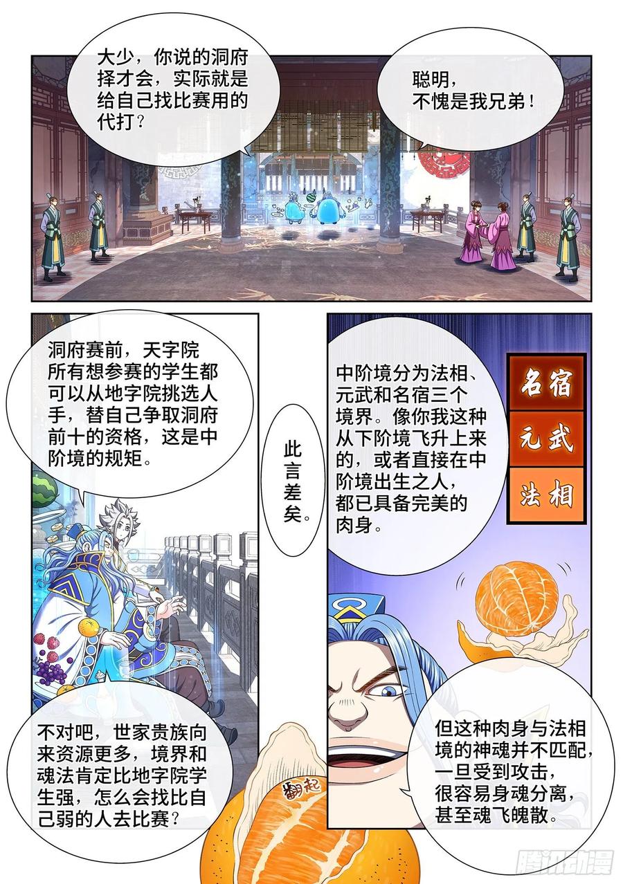 我是大神仙 第444话 ·竞 价 第4页