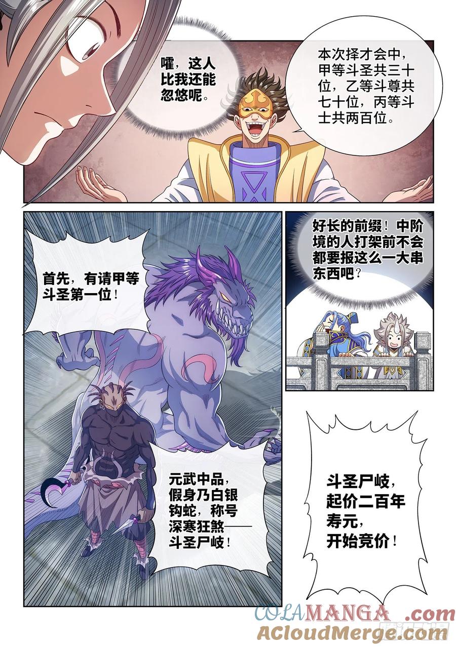 我是大神仙 第444话 ·竞 价 第11页