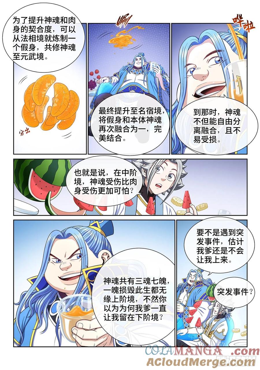 我是大神仙 第444话 ·竞 价 第5页