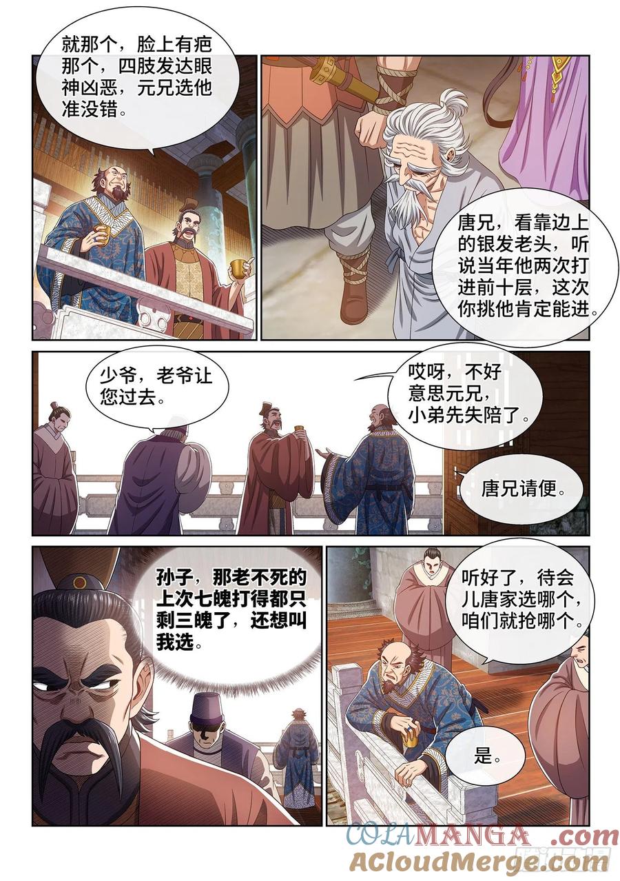 我是大神仙 第444话 ·竞 价 第3页