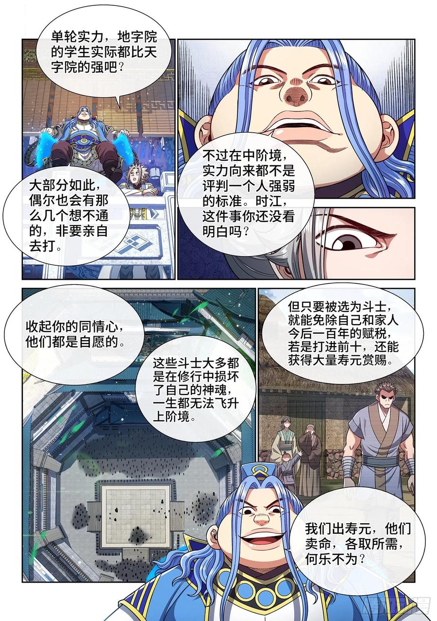 我是大神仙 第444话 ·竞 价 第8页