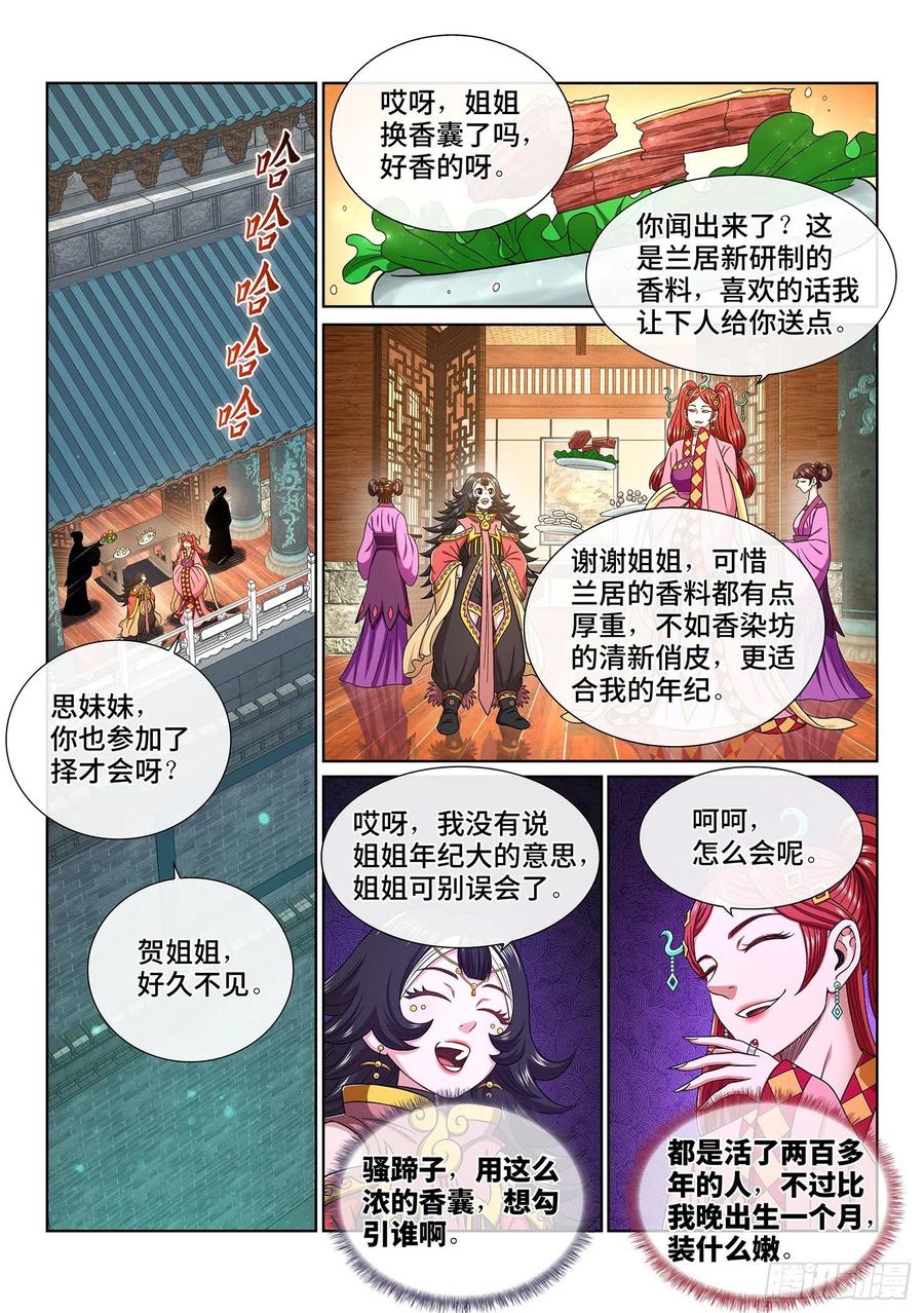 我是大神仙 第444话 ·竞 价 第2页