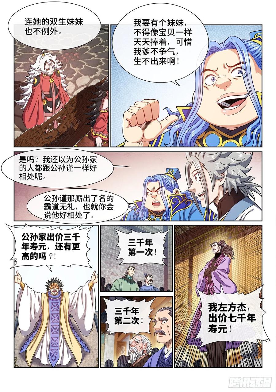 我是大神仙 第444话 ·竞 价 第14页
