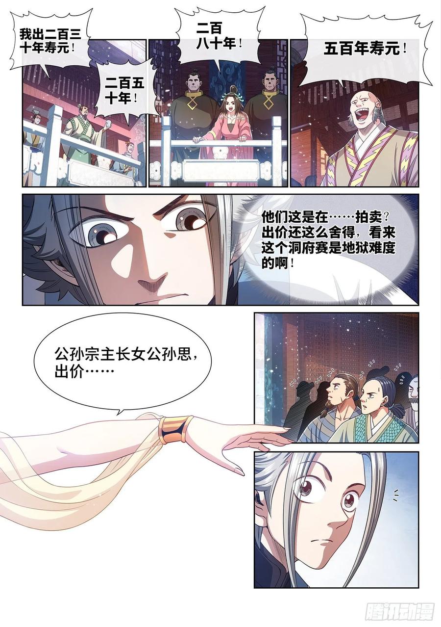 我是大神仙 第444话 ·竞 价 第12页