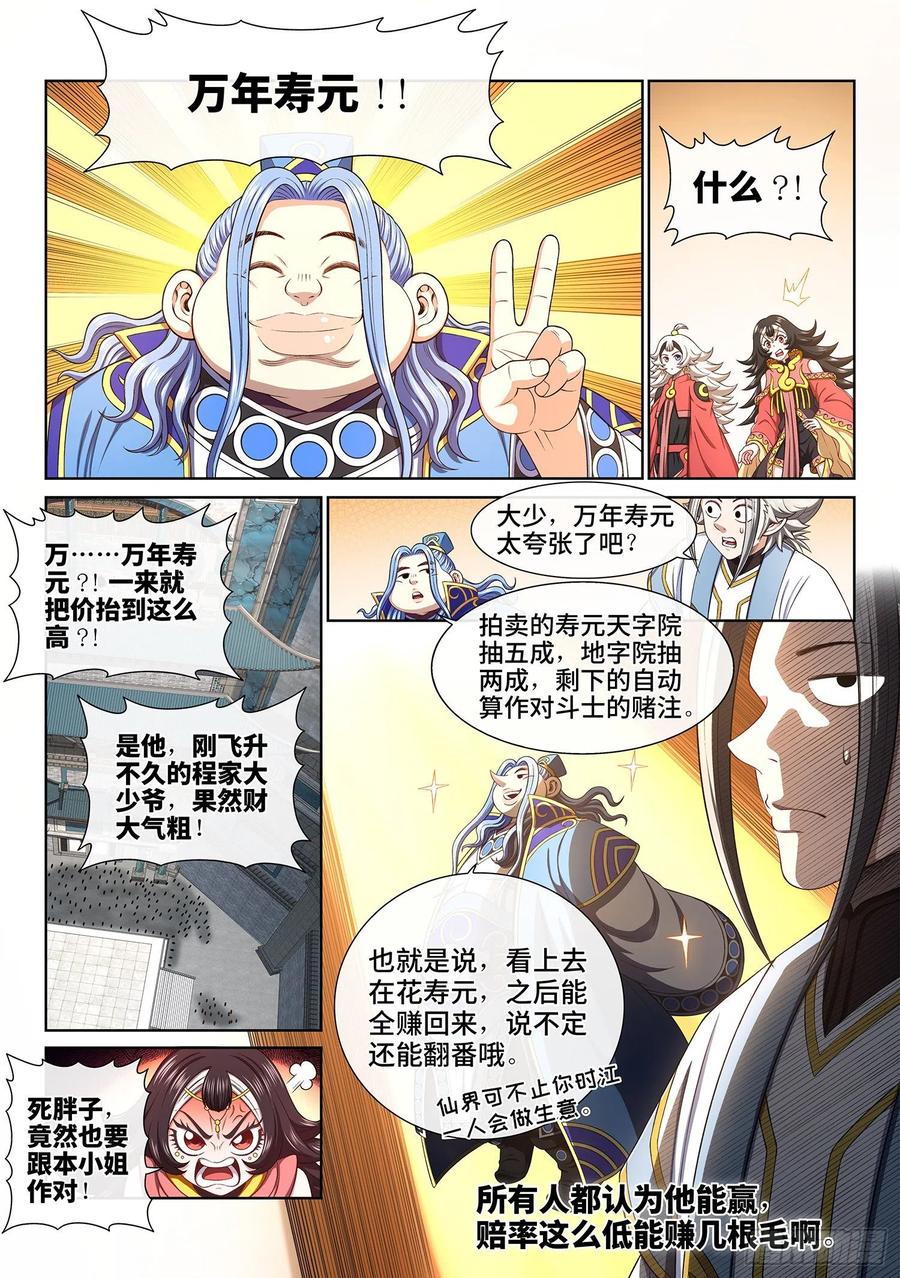 我是大神仙 第445话 ·一鸣惊人 第9页