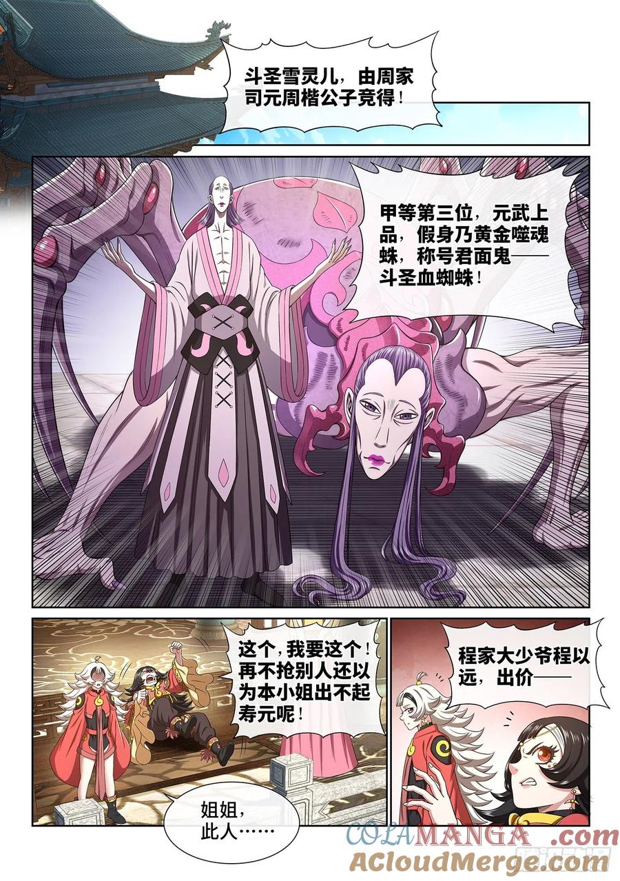 我是大神仙 第445话 ·一鸣惊人 第8页