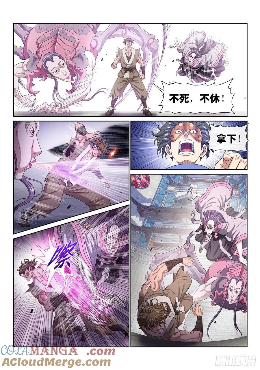 我是大神仙 第445话 ·一鸣惊人 第12页
