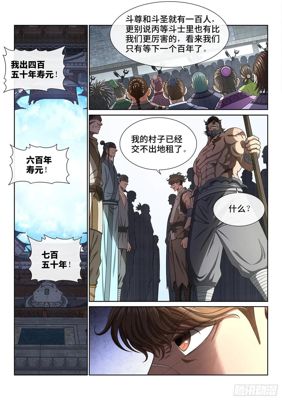 我是大神仙 第445话 ·一鸣惊人 第7页