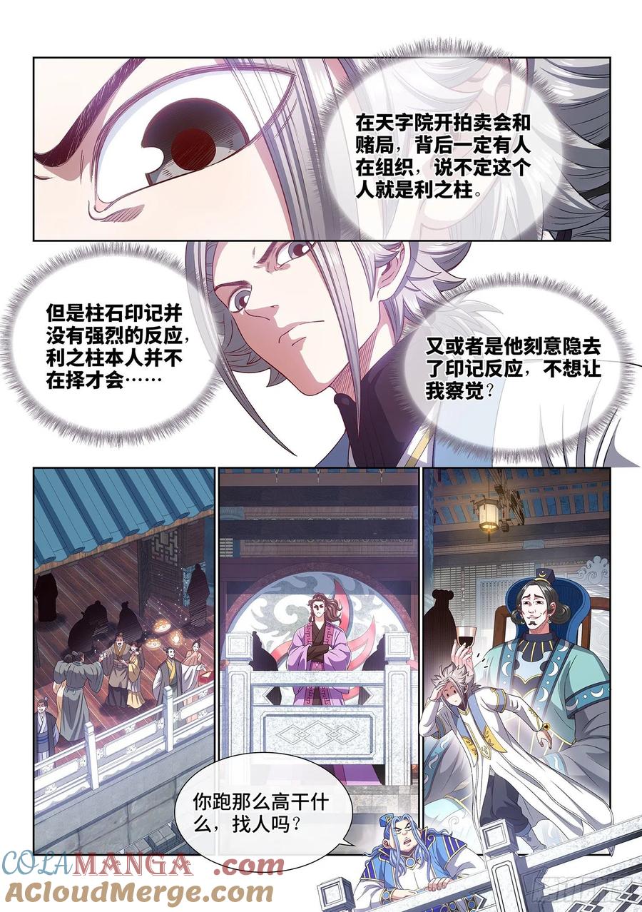 我是大神仙 第445话 ·一鸣惊人 第4页