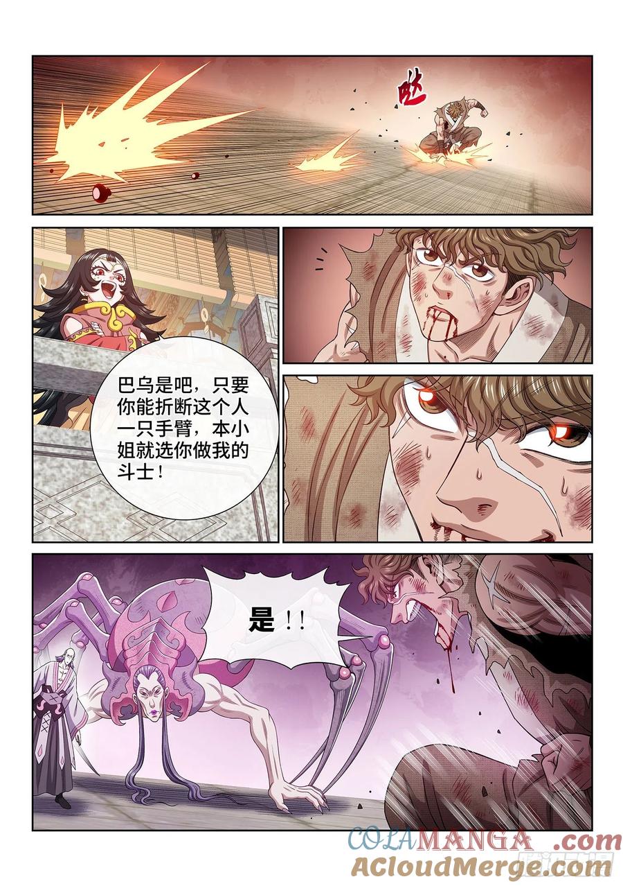 我是大神仙 第445话 ·一鸣惊人 第14页
