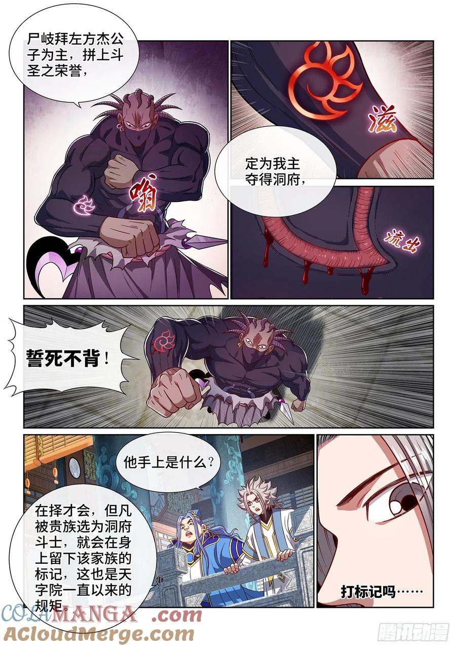 我是大神仙 第445话 ·一鸣惊人 第2页