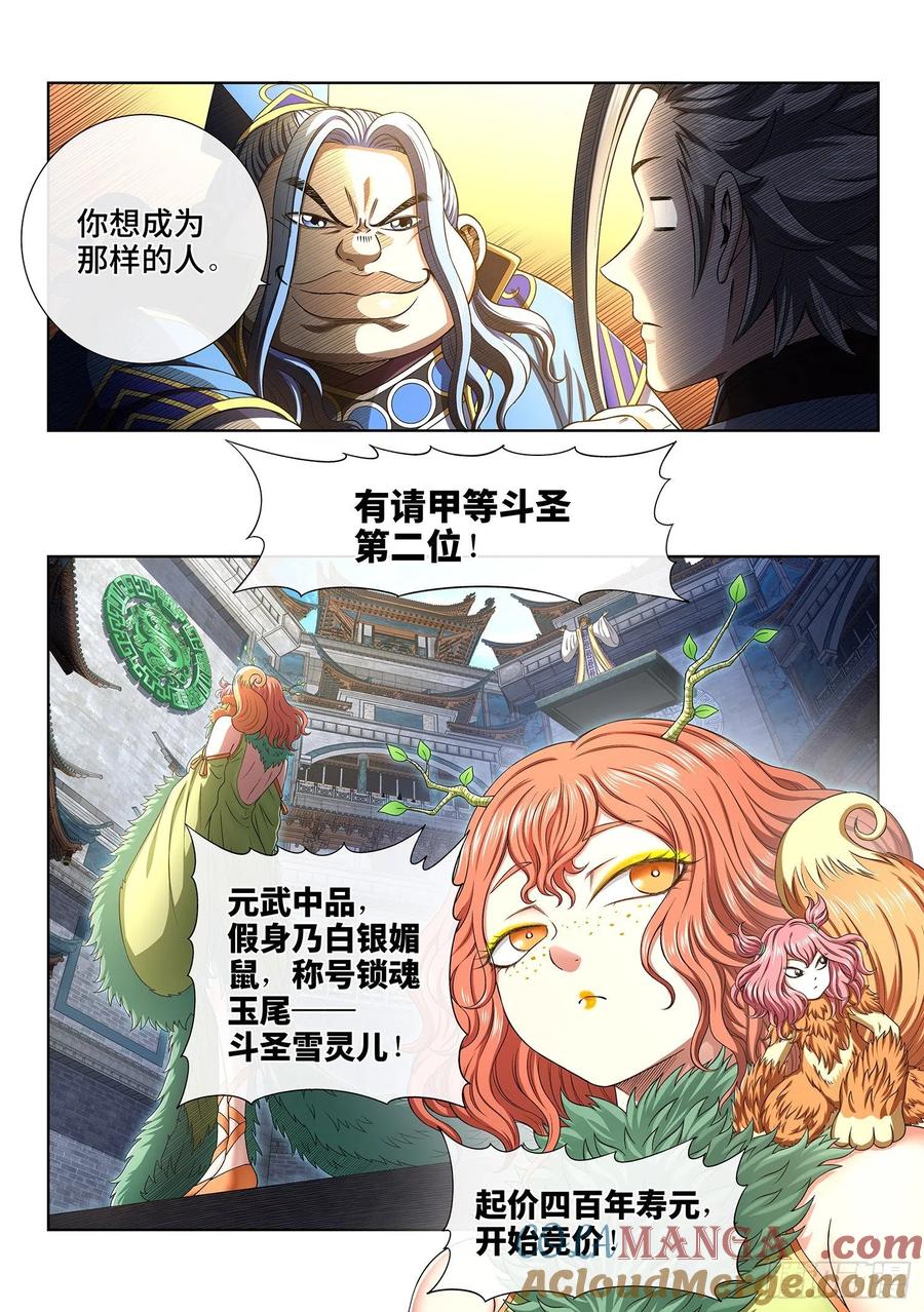 我是大神仙 第445话 ·一鸣惊人 第6页