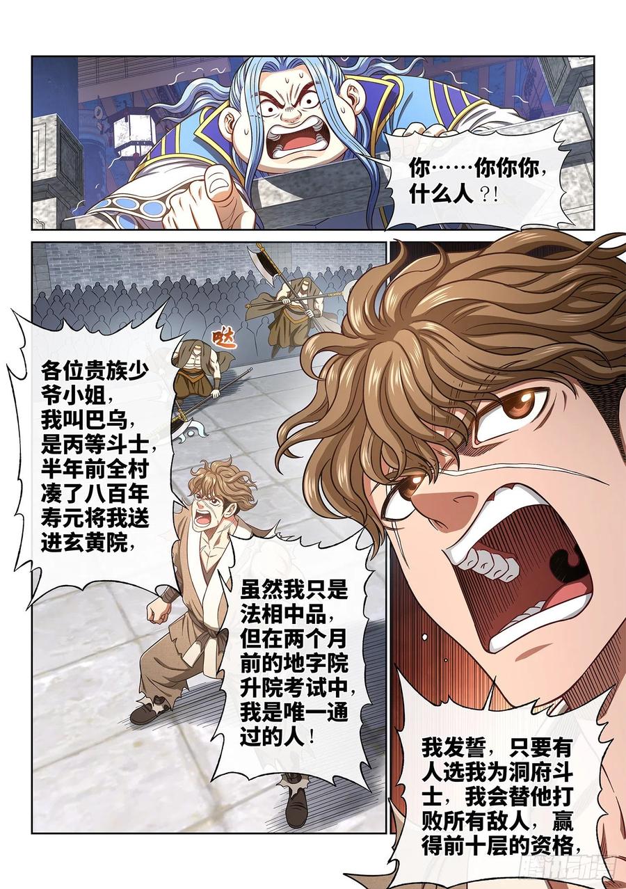 我是大神仙 第445话 ·一鸣惊人 第11页