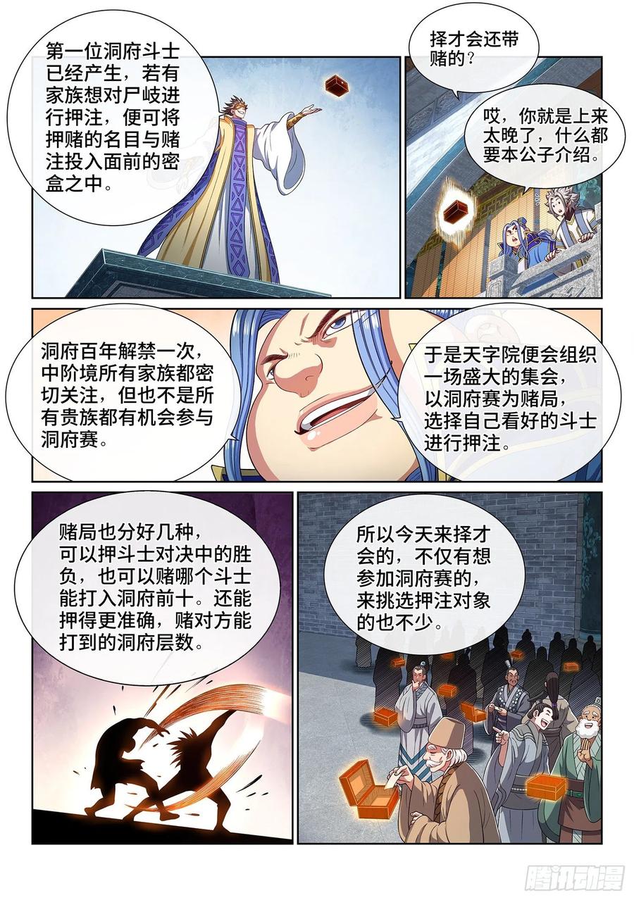 我是大神仙 第445话 ·一鸣惊人 第3页
