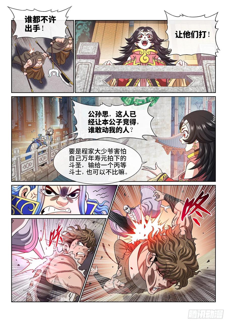 我是大神仙 第445话 ·一鸣惊人 第13页