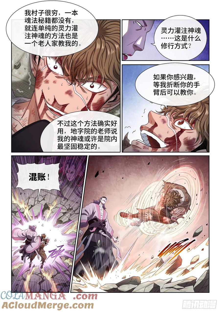 我是大神仙 第446话 ·巴 乌 第9页