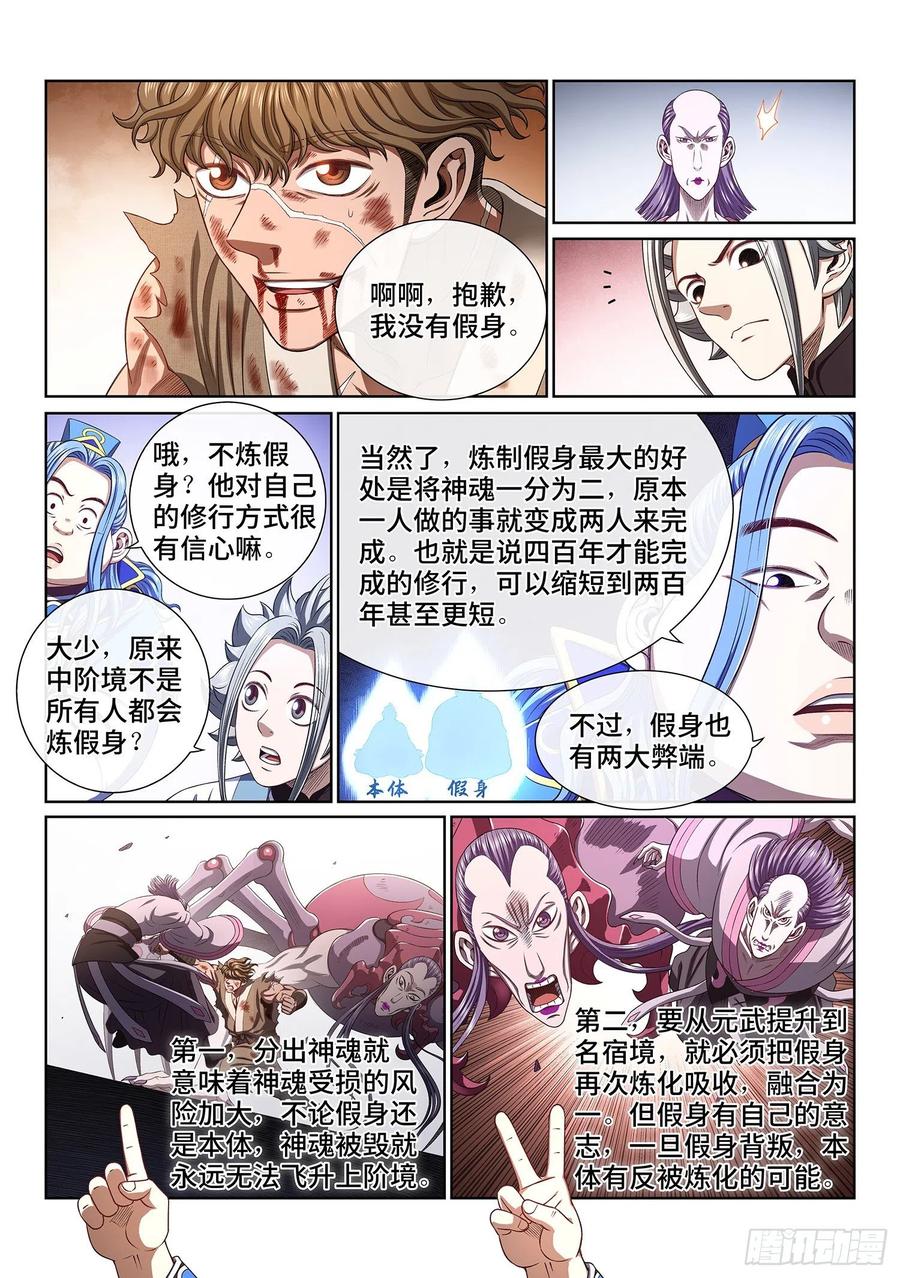 我是大神仙 第446话 ·巴 乌 第6页