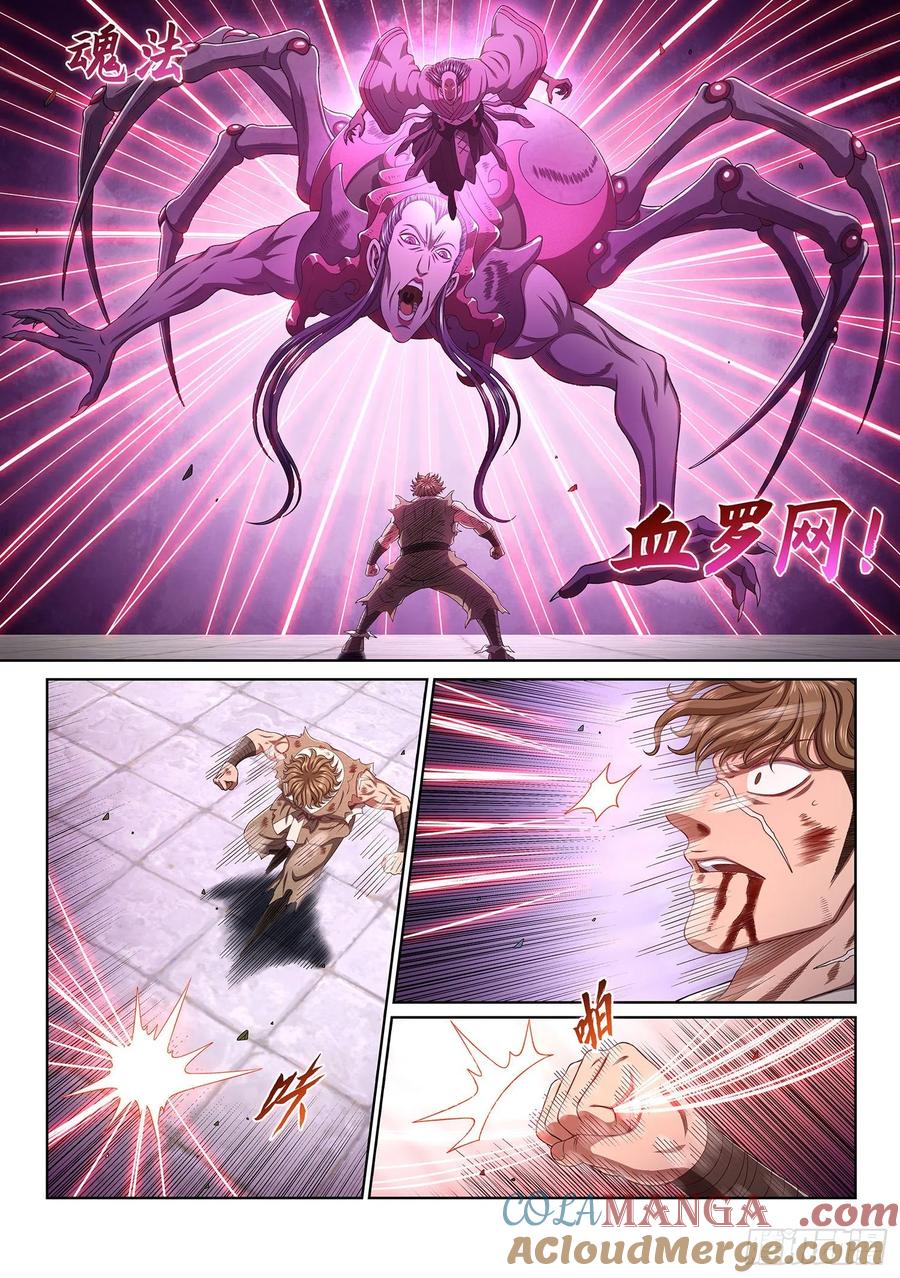 我是大神仙 第446话 ·巴 乌 第3页