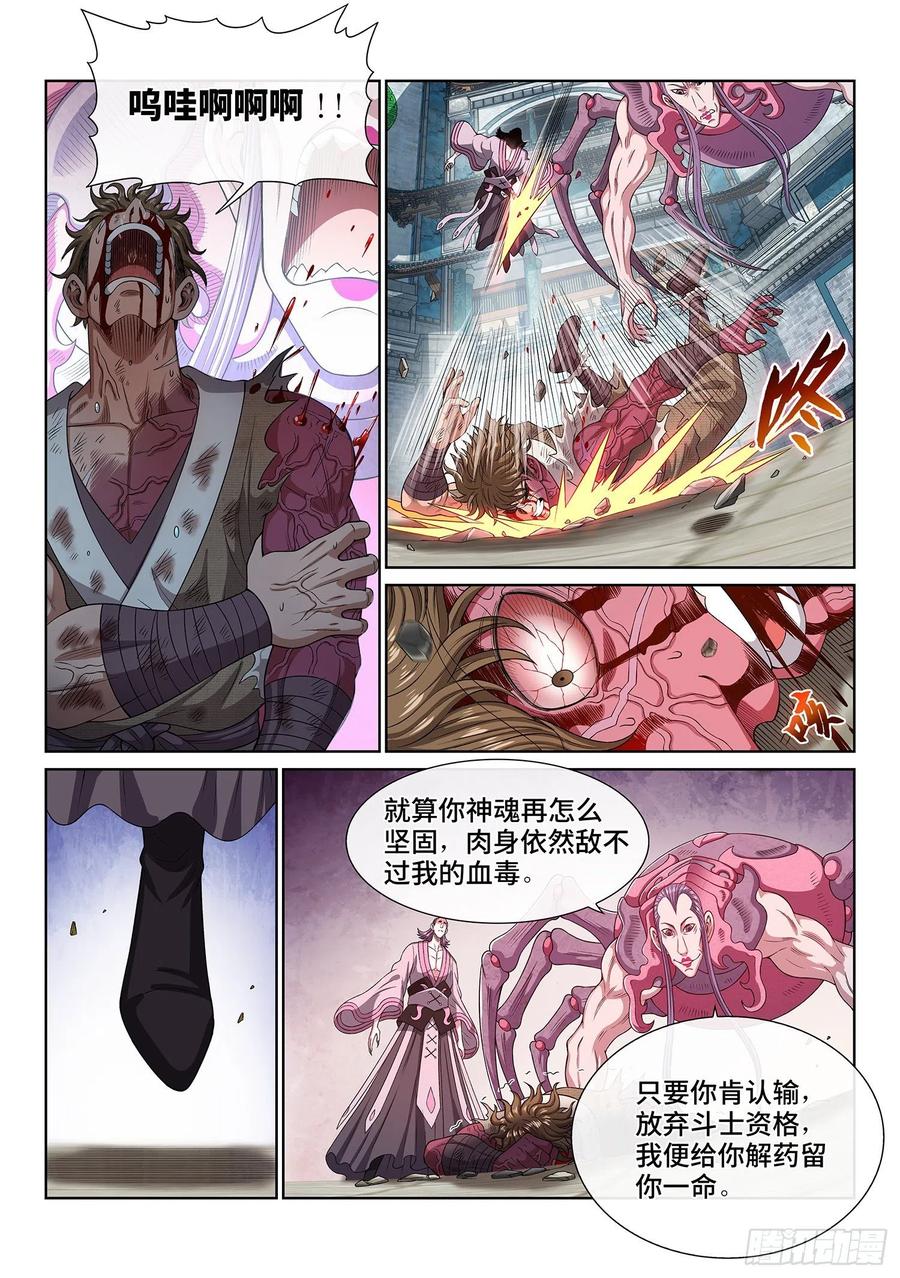我是大神仙 第446话 ·巴 乌 第12页