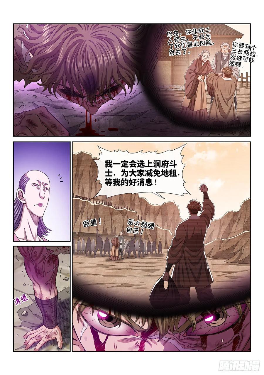我是大神仙 第446话 ·巴 乌 第14页