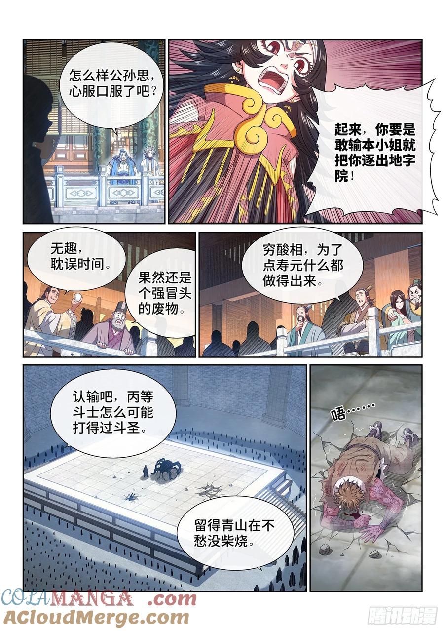 我是大神仙 第446话 ·巴 乌 第13页