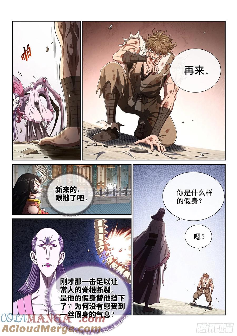 我是大神仙 第446话 ·巴 乌 第5页