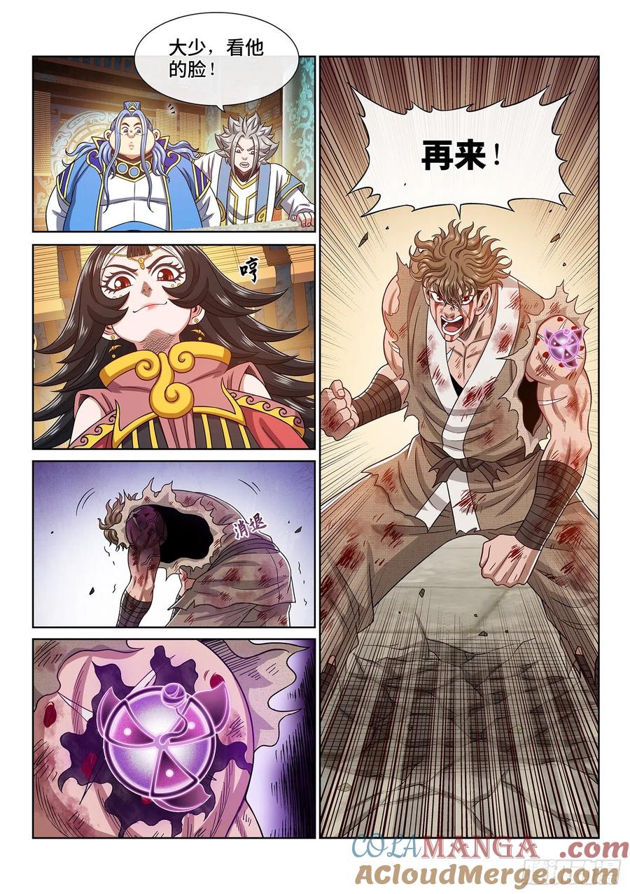 我是大神仙 第446话 ·巴 乌 第15页