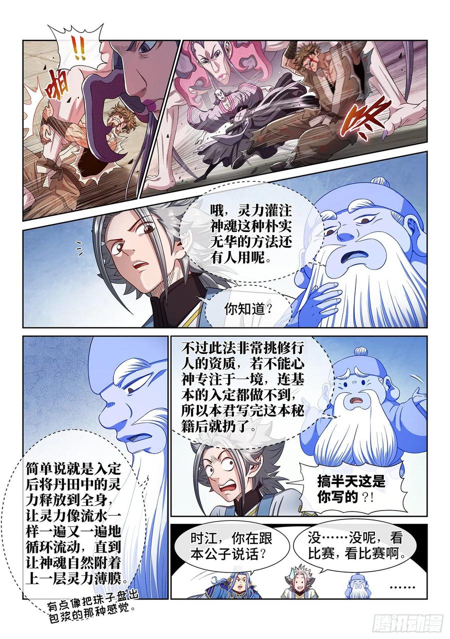 我是大神仙 第446话 ·巴 乌 第10页