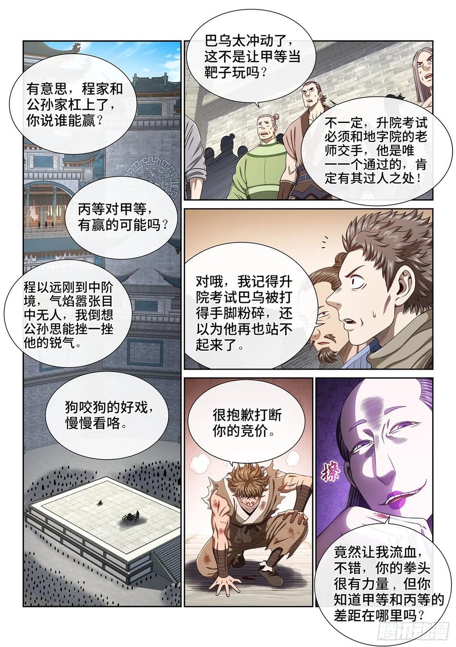 我是大神仙 第446话 ·巴 乌 第2页