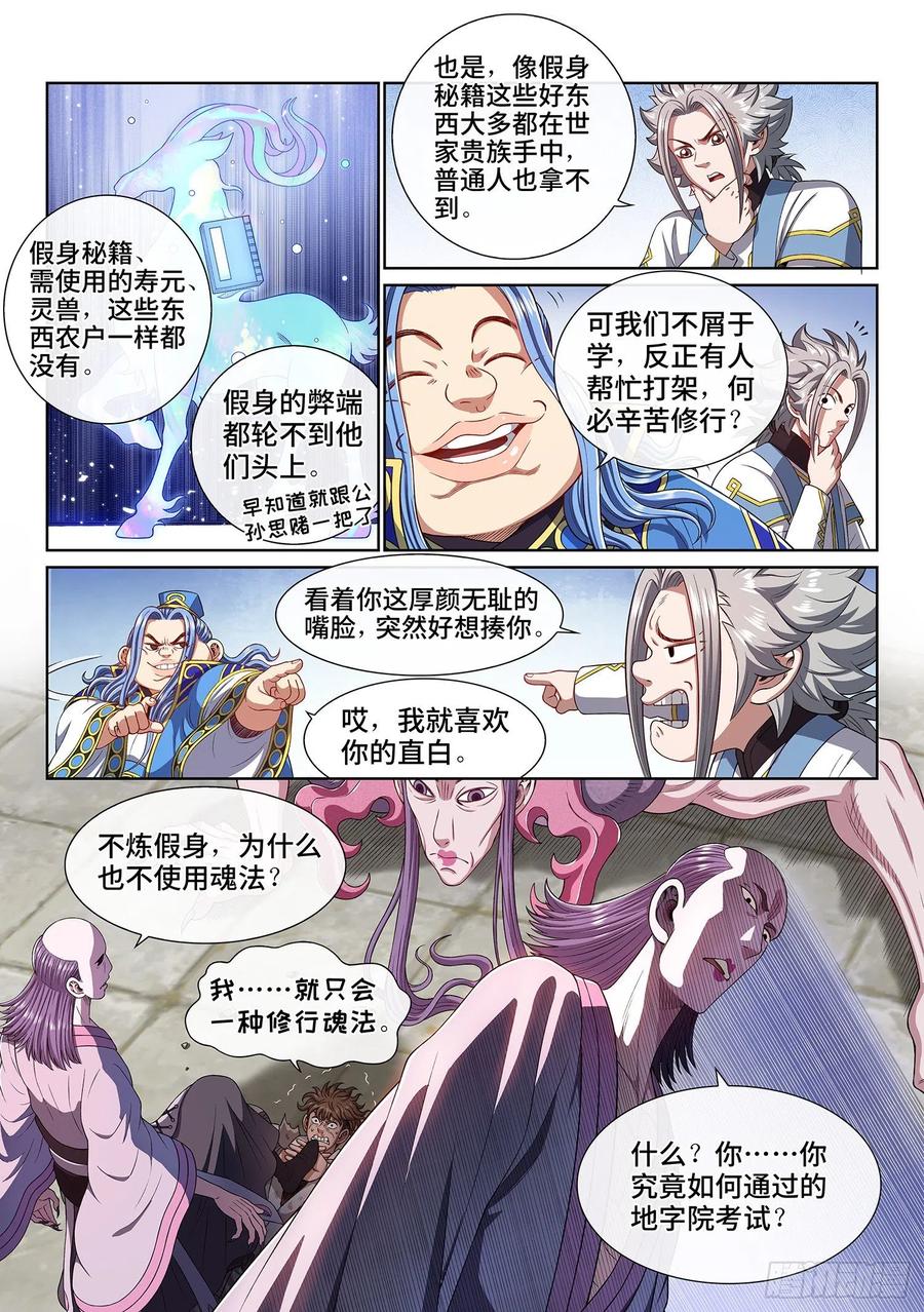 我是大神仙 第446话 ·巴 乌 第8页