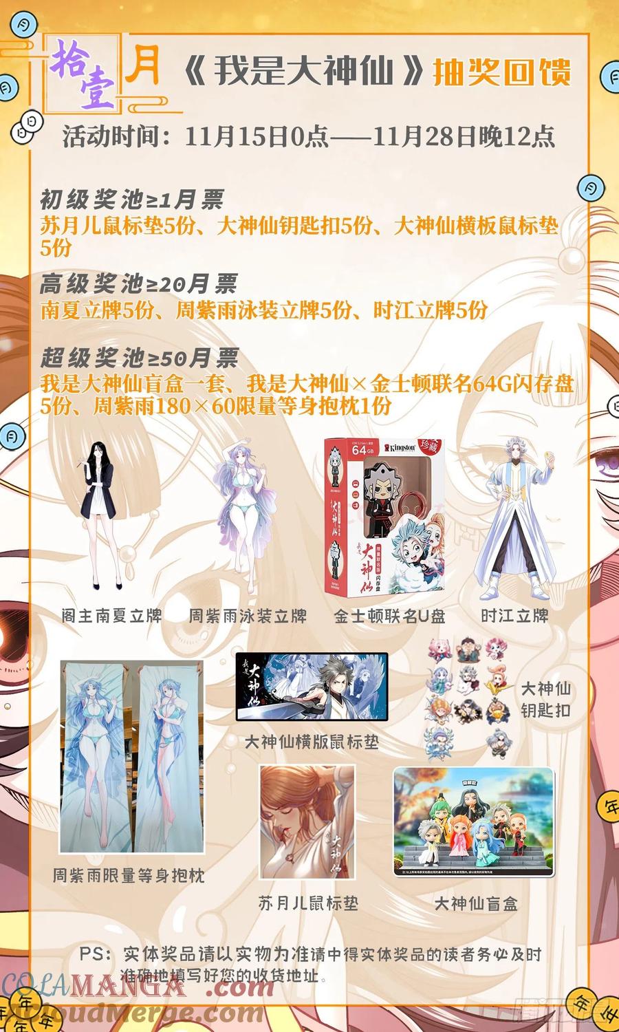 我是大神仙 第447话 ·唯一的机会 第19页