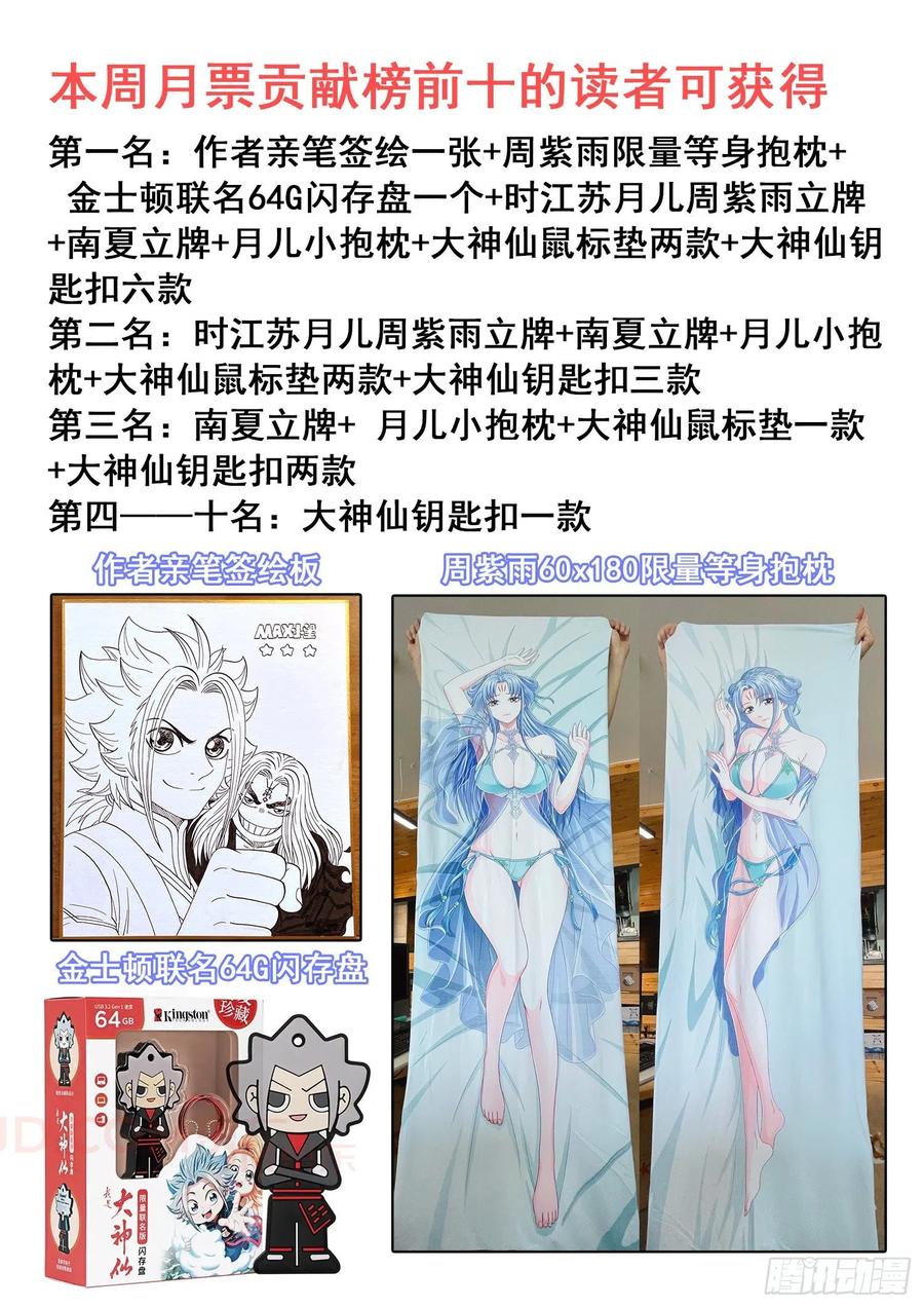 我是大神仙 第447话 ·唯一的机会 第20页