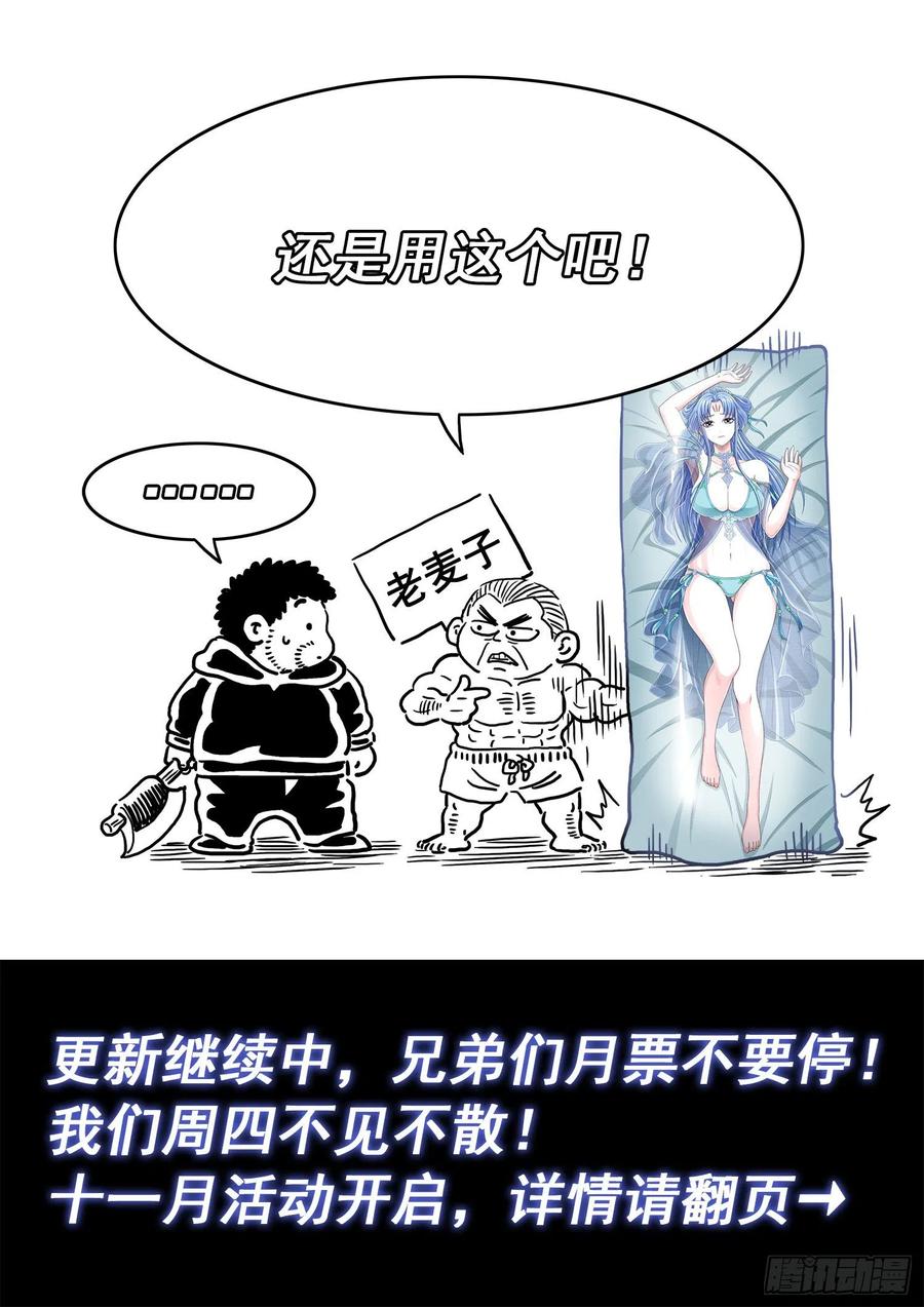 我是大神仙 第447话 ·唯一的机会 第18页