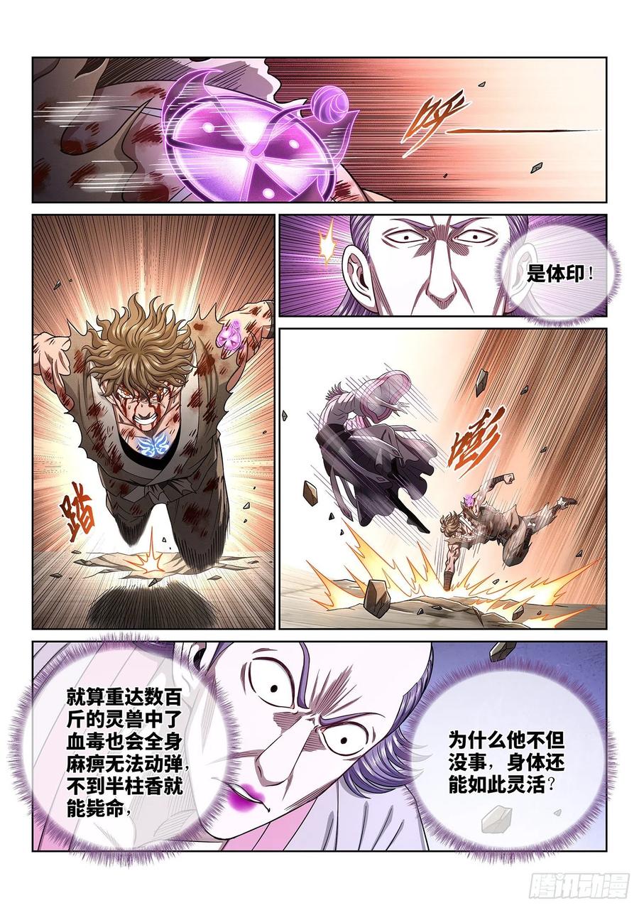 我是大神仙 第447话 ·唯一的机会 第2页
