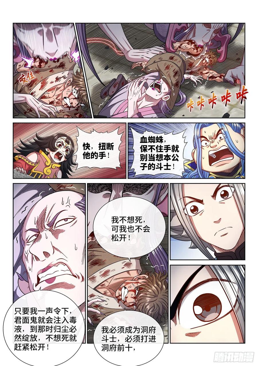 我是大神仙 第447话 ·唯一的机会 第8页