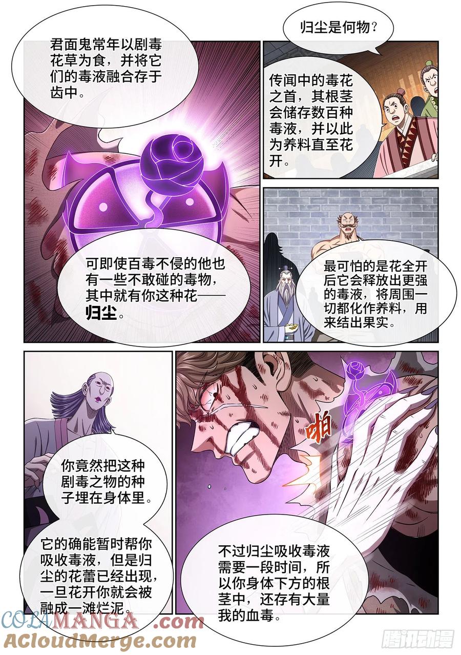 我是大神仙 第447话 ·唯一的机会 第5页